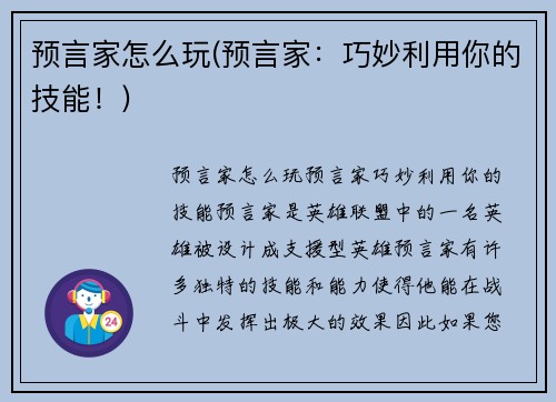 预言家怎么玩(预言家：巧妙利用你的技能！)