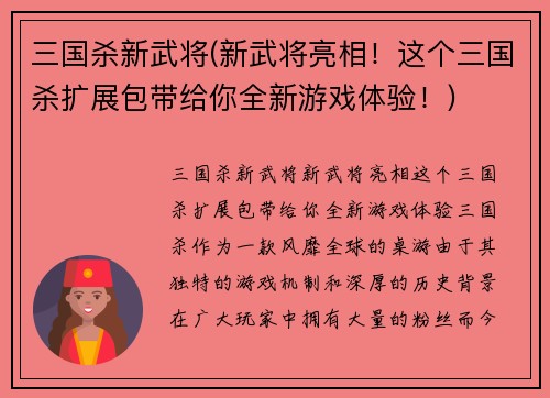 三国杀新武将(新武将亮相！这个三国杀扩展包带给你全新游戏体验！)