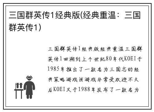 三国群英传1经典版(经典重温：三国群英传1)